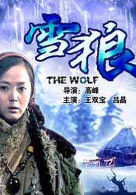 51吃瓜网黑料《雪狼2006》免费在线观看