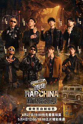 51吃瓜网黑料《新说唱2024》免费在线观看