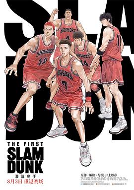 51吃瓜网今日吃瓜《灌篮高手 The First Slam Dunk》免费在线观看