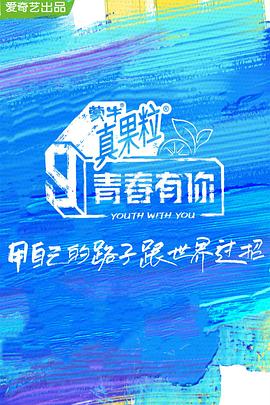 51吃瓜网官网《青春有你 第三季》免费在线观看