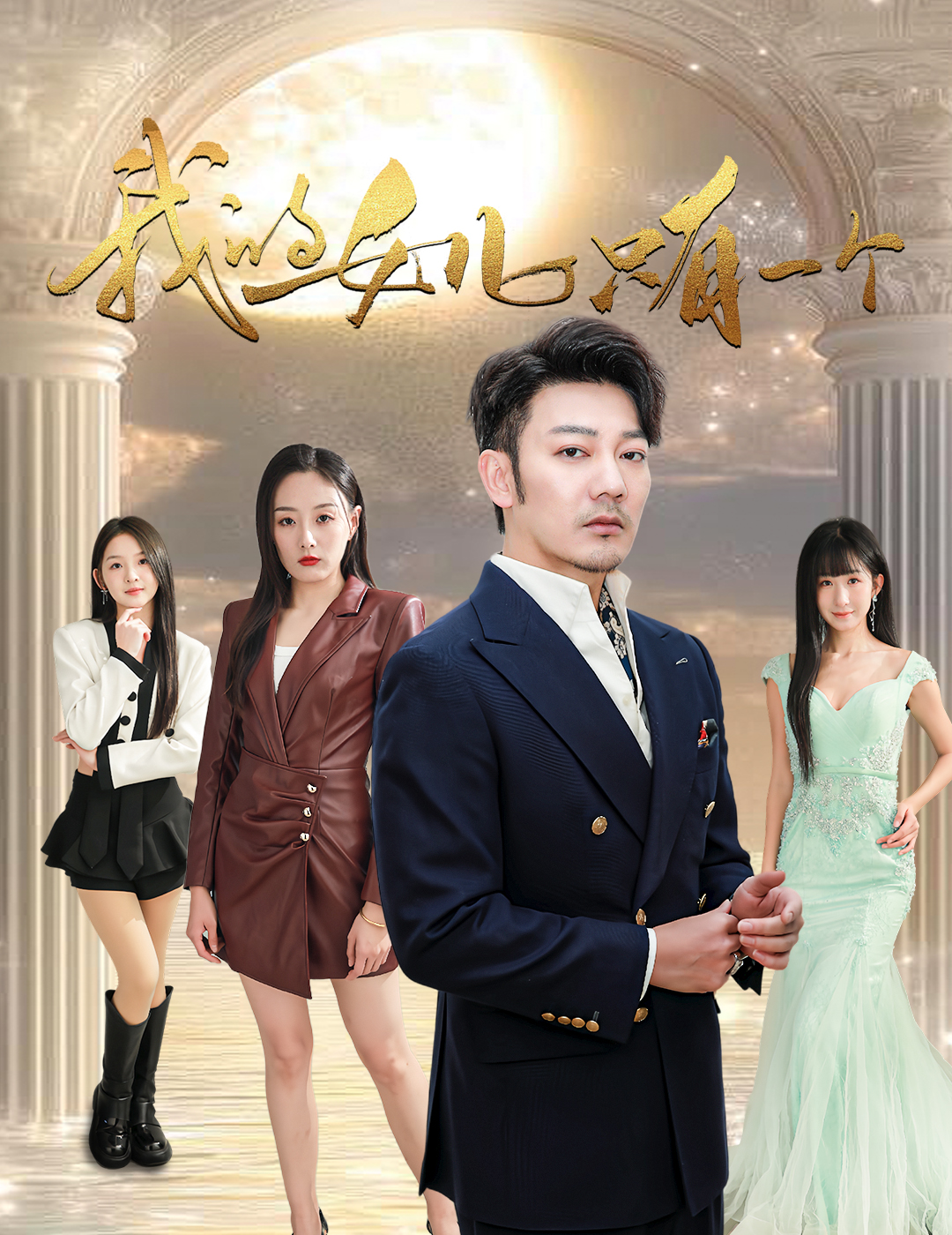 51吃瓜网官网《我的女儿只有一个》免费在线观看