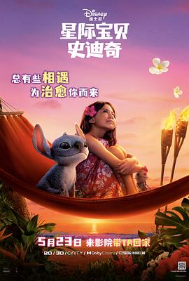 51吃瓜网今日吃瓜《星际宝贝史迪奇 Lilo & Stitch》免费在线观看