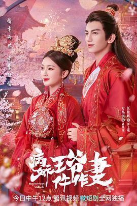 51吃瓜网官网《病娇王爷仵作妻》免费在线观看