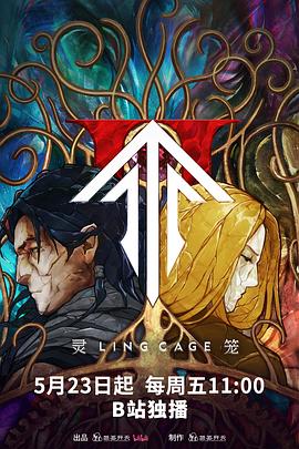 51吃瓜网官网《灵笼第二季》免费在线观看