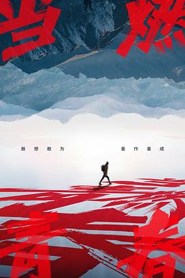 51吃瓜网黑料《当燃青春》免费在线观看