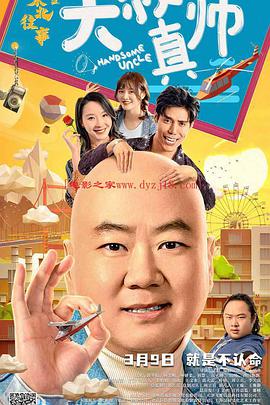 51吃瓜网今日吃瓜《东北往事之大叔真帅》免费在线观看