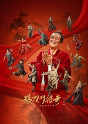 51吃瓜网官网《鹊刀门传奇 第二季》免费在线观看