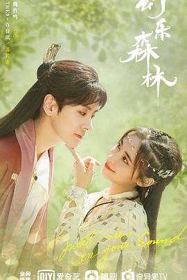 51吃瓜网黑料《幻乐森林》免费在线观看