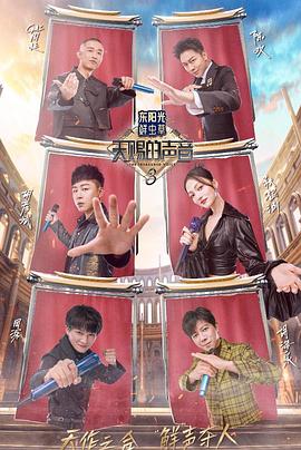51吃瓜网官网《天赐的声音第三季》免费在线观看