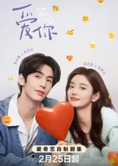 51吃瓜网今日吃瓜《爱你2025》免费在线观看