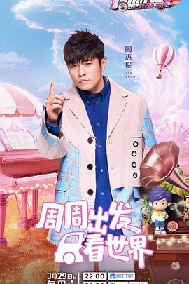 51吃瓜网官网《周游记第三季》免费在线观看