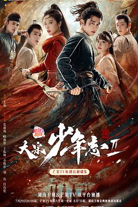 51吃瓜网黑料《大宋少年志2》免费在线观看