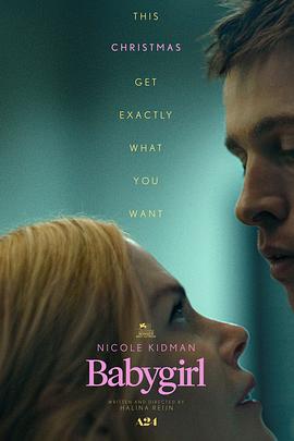 51吃瓜网官网《小心肝儿 Babygirl》免费在线观看