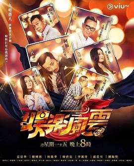 51吃瓜网黑料《娱乐风云》免费在线观看