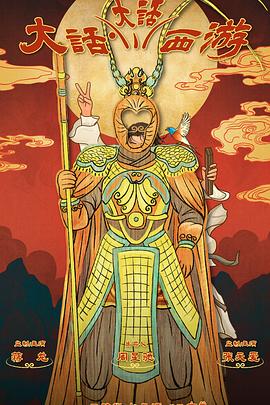 51吃瓜网官网《大话大话西游》免费在线观看