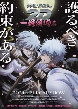 51吃瓜网今日吃瓜《银魂 一国倾城篇》免费在线观看