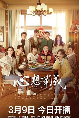 51吃瓜网黑料《心想事成》免费在线观看