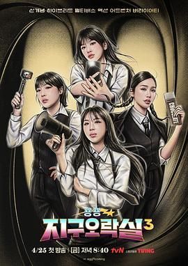 51吃瓜网官网《Biong Biong地球游戏厅 第三季》免费在线观看