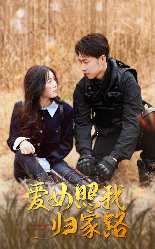 51吃瓜网今日吃瓜《爱女照我归家路》免费在线观看