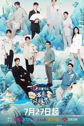 51吃瓜网官网《万卷风雅集》免费在线观看