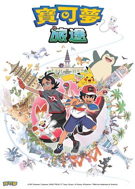 51吃瓜网黑料《宝可梦旅途[电影解说]》免费在线观看