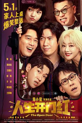 51吃瓜网黑料《人生开门红》免费在线观看