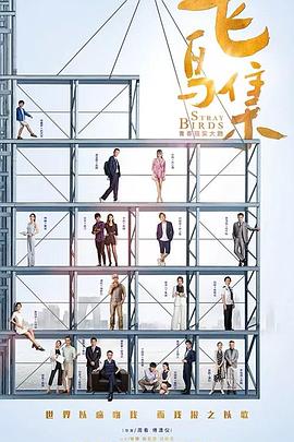 51吃瓜网黑料《飞鸟集》免费在线观看