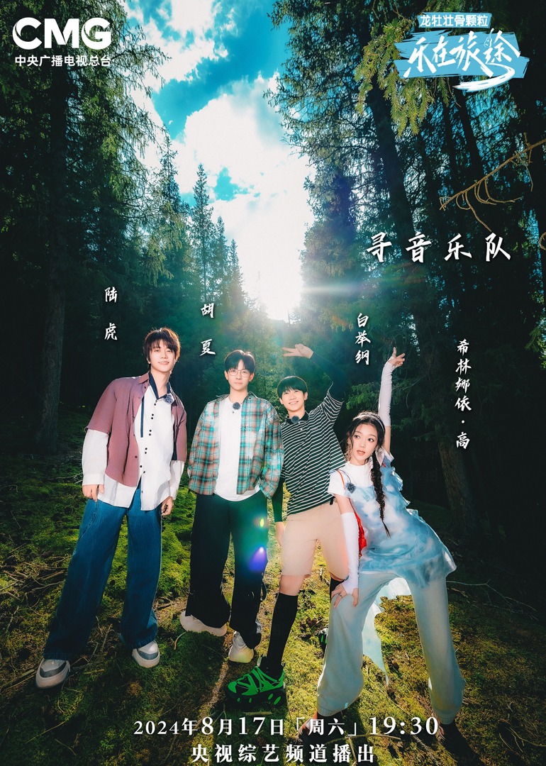 51吃瓜网今日吃瓜《乐在旅途第二季》免费在线观看