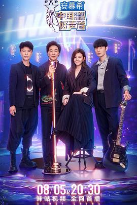 51吃瓜网今日吃瓜《中国好声音2022》免费在线观看