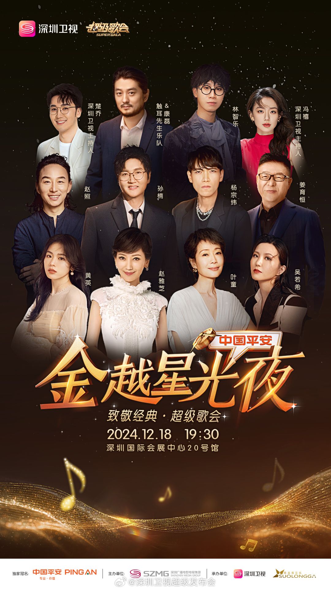 51吃瓜网今日吃瓜《深圳卫视超级歌会》免费在线观看