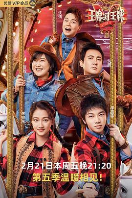 51吃瓜网黑料《王牌对王牌第五季》免费在线观看