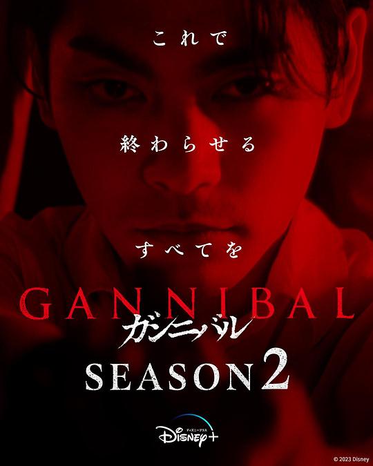51吃瓜网黑料《噬亡村 第二季 ガンニバル Season 2》免费在线观看