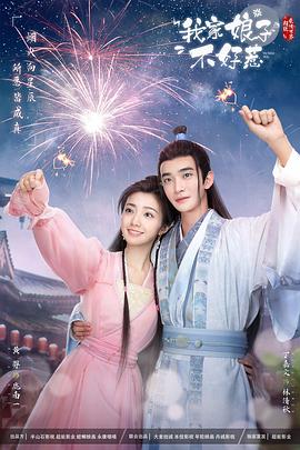 51吃瓜网今日吃瓜《我家娘子惹不起》免费在线观看