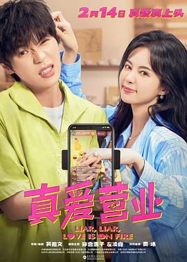 51吃瓜网今日吃瓜《真爱营业》免费在线观看