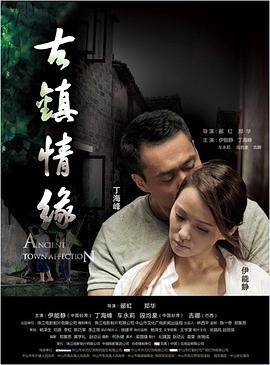 51吃瓜网今日吃瓜《古镇情缘》免费在线观看