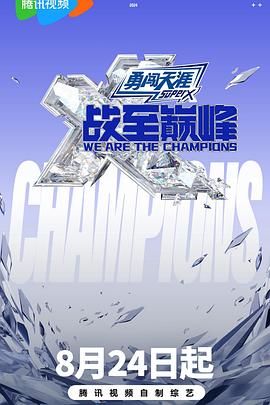 51吃瓜网官网《战至巅峰 第三季》免费在线观看