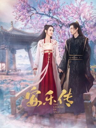 51吃瓜网黑料《安乐传》免费在线观看