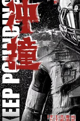 51吃瓜网官网《冲·撞》免费在线观看