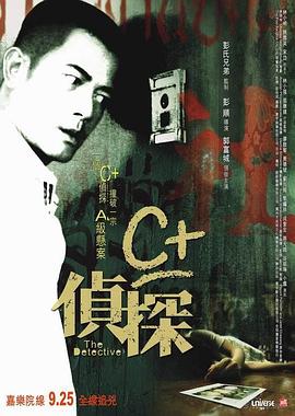 51吃瓜网今日吃瓜《C+侦探粤语》免费在线观看