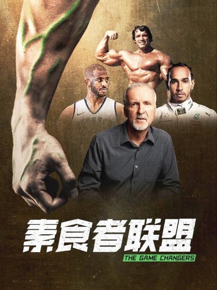 51吃瓜网黑料《素食者联盟》免费在线观看