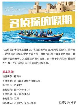 51吃瓜网黑料《名侦探的假期》免费在线观看