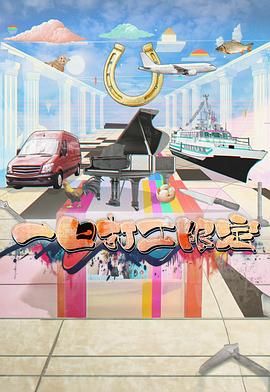 51吃瓜网官网《一日打工限定》免费在线观看