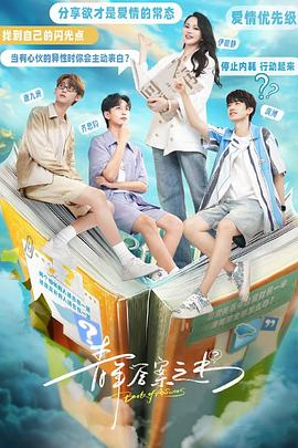 51吃瓜网官网《青年答案之书》免费在线观看