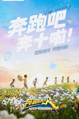 51吃瓜网黑料《奔跑吧 第六季》免费在线观看