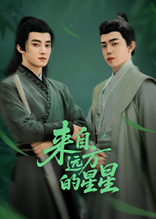 51吃瓜网黑料《来自远方的星星》免费在线观看