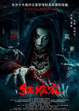 51吃瓜网黑料《红嫁衣》免费在线观看