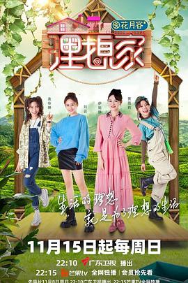 51吃瓜网黑料《理想家》免费在线观看