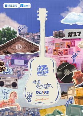 51吃瓜网黑料《17号音乐仓库 第三季》免费在线观看