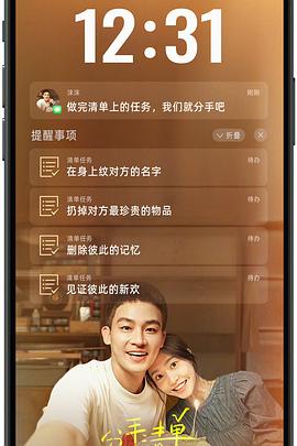 51吃瓜网今日吃瓜《分手清单》免费在线观看