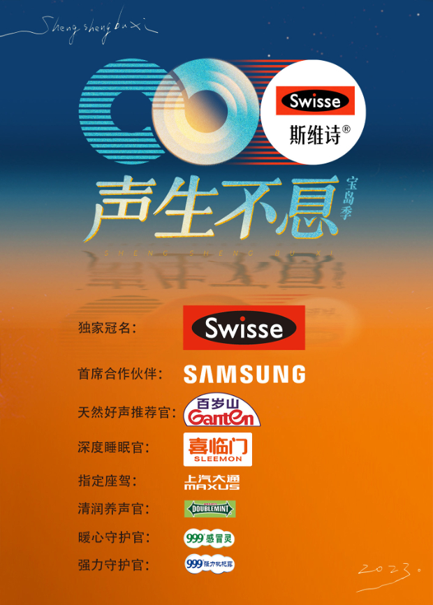 51吃瓜网黑料《声生不息·宝岛季》免费在线观看